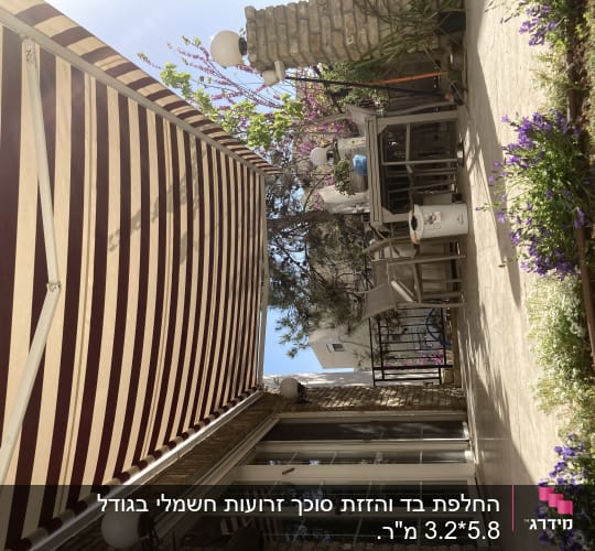 סוכך פסים בצבעים חום ולבן בחצר
